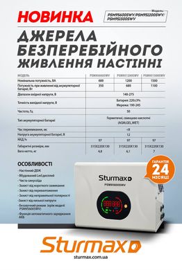 Sturmax PSM951200SWV Источник бесперебойного питания 1200 ВA LED